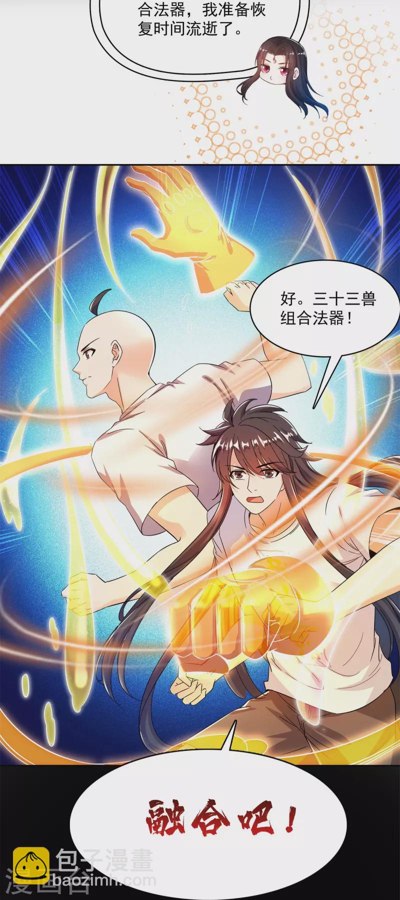 🍚修真聊天群 第446话 天魔劫巨人 第22页