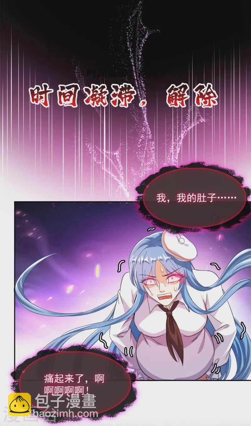 🍚修真聊天群 第446话 天魔劫巨人 第23页