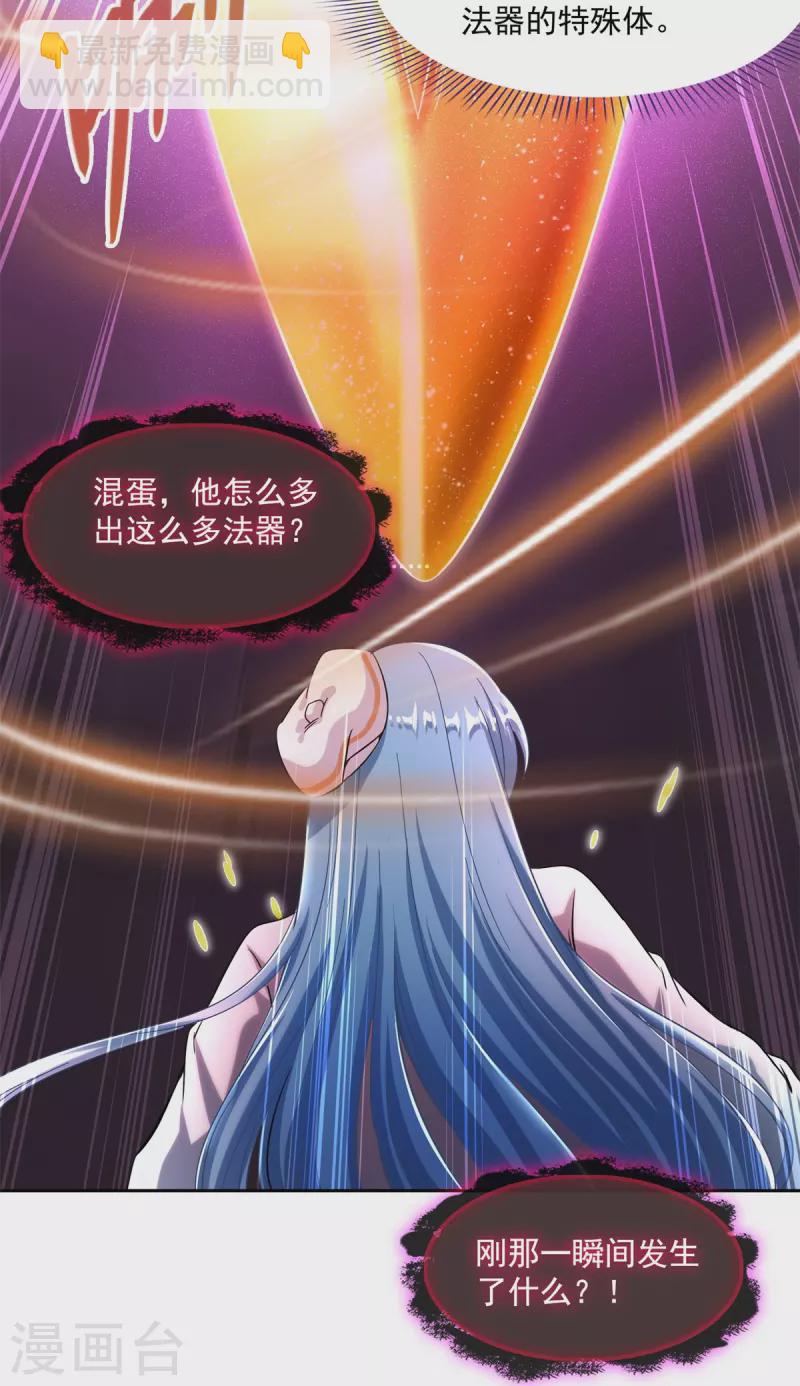 🍚修真聊天群 第446话 天魔劫巨人 第25页