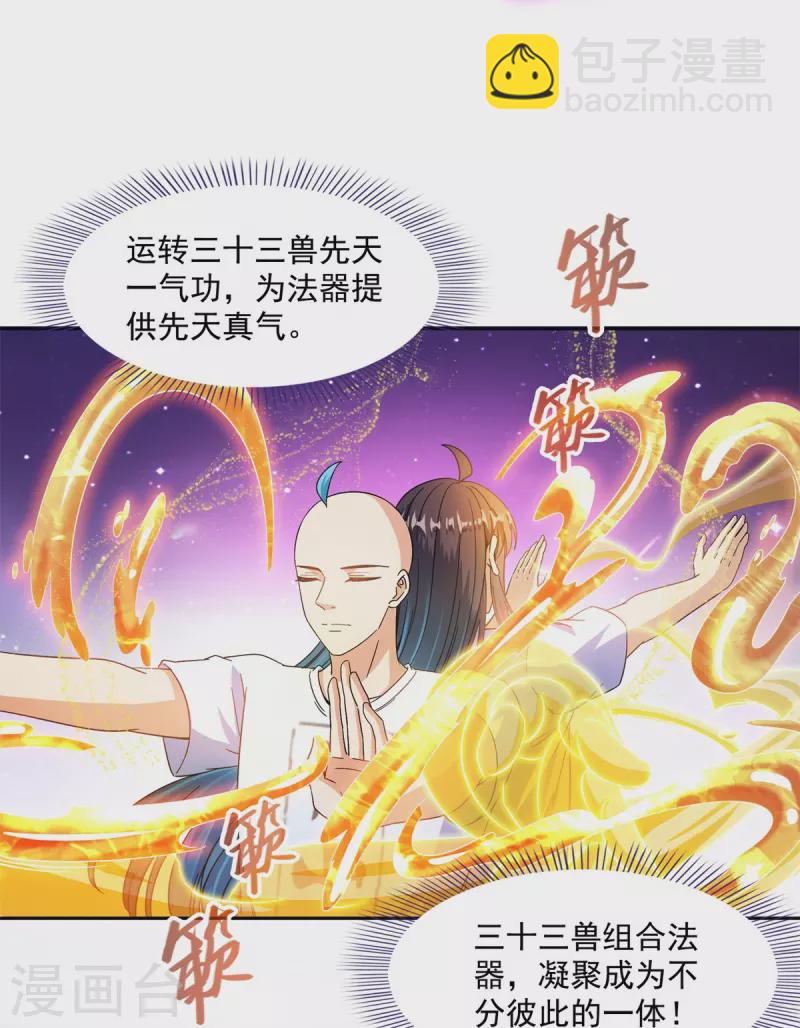 🍚修真聊天群 第446话 天魔劫巨人 第26页