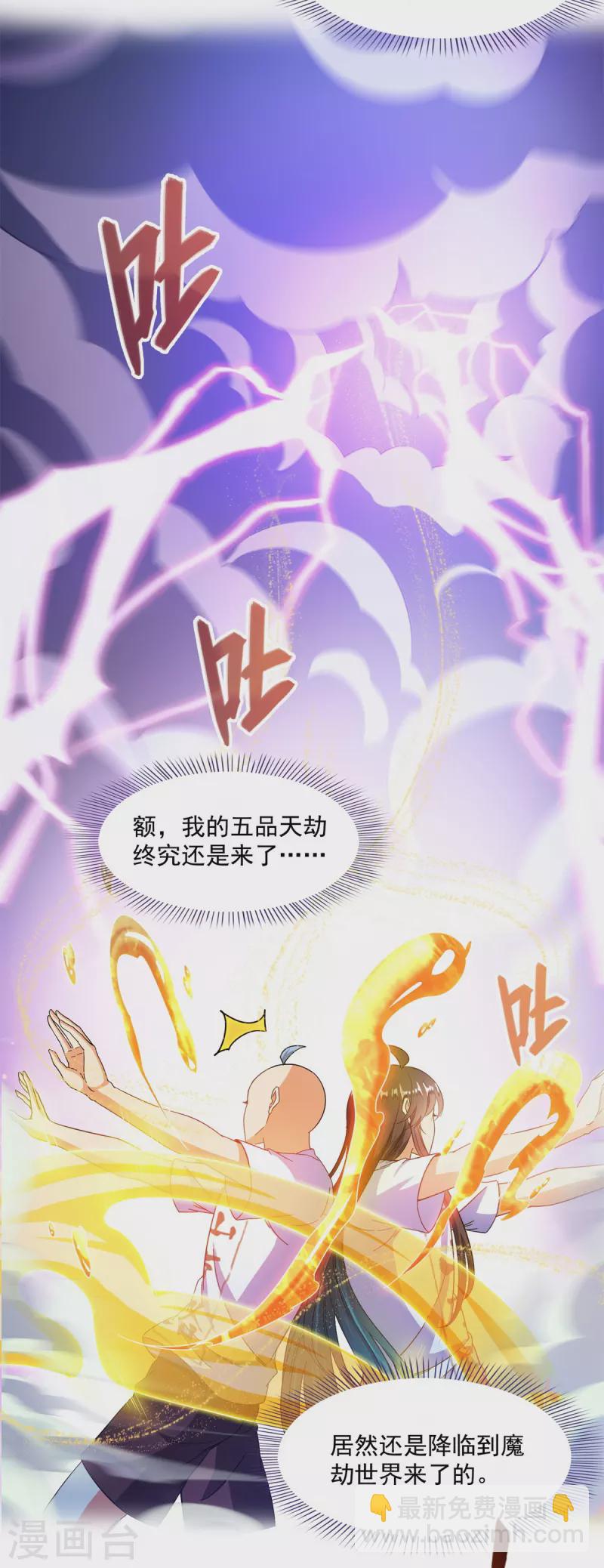 🍚修真聊天群 第446话 天魔劫巨人 第27页