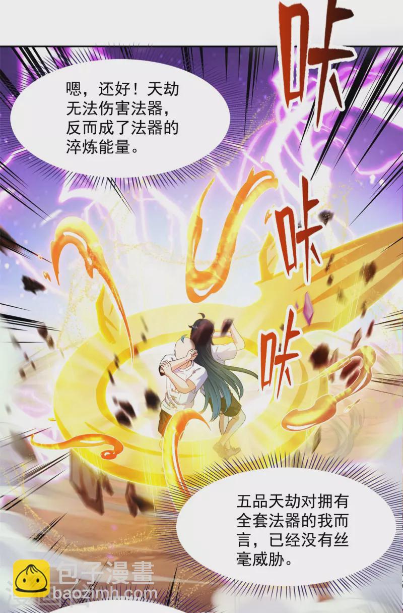 🍚修真聊天群 第446话 天魔劫巨人 第28页