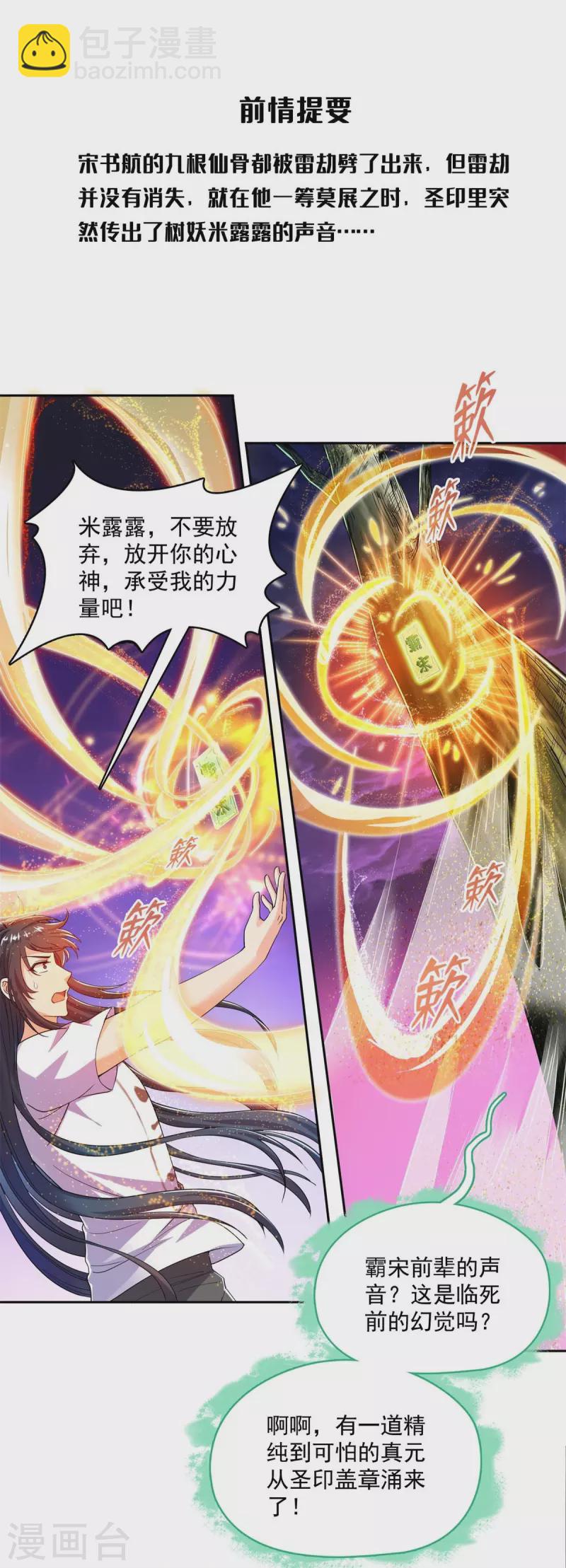 🍚修真聊天群 第446话 天魔劫巨人 第3页