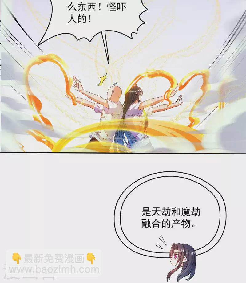 🍚修真聊天群 第446话 天魔劫巨人 第30页
