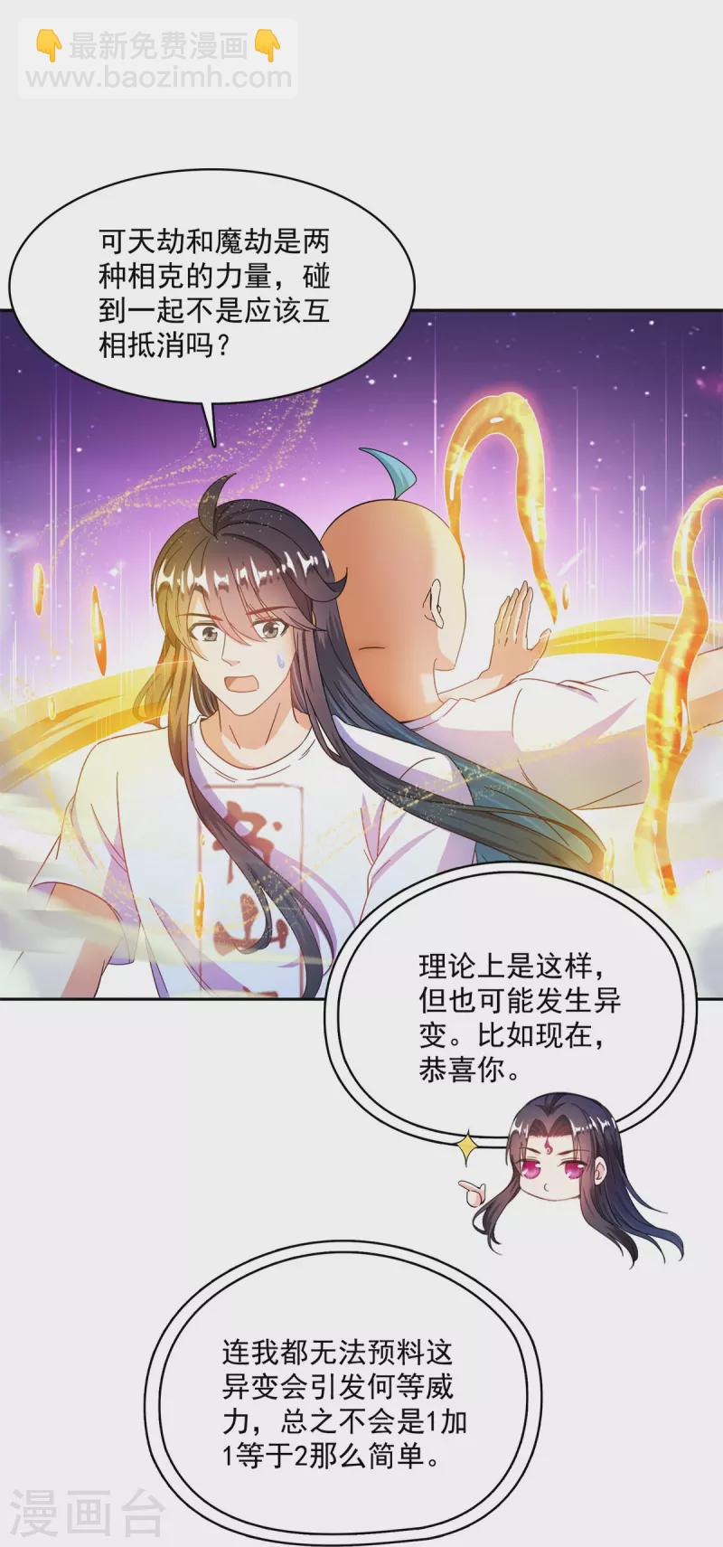 🍚修真聊天群 第446话 天魔劫巨人 第31页
