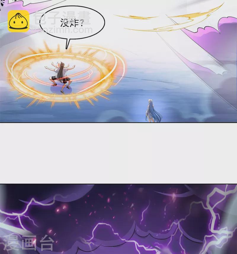 🍚修真聊天群 第446话 天魔劫巨人 第33页
