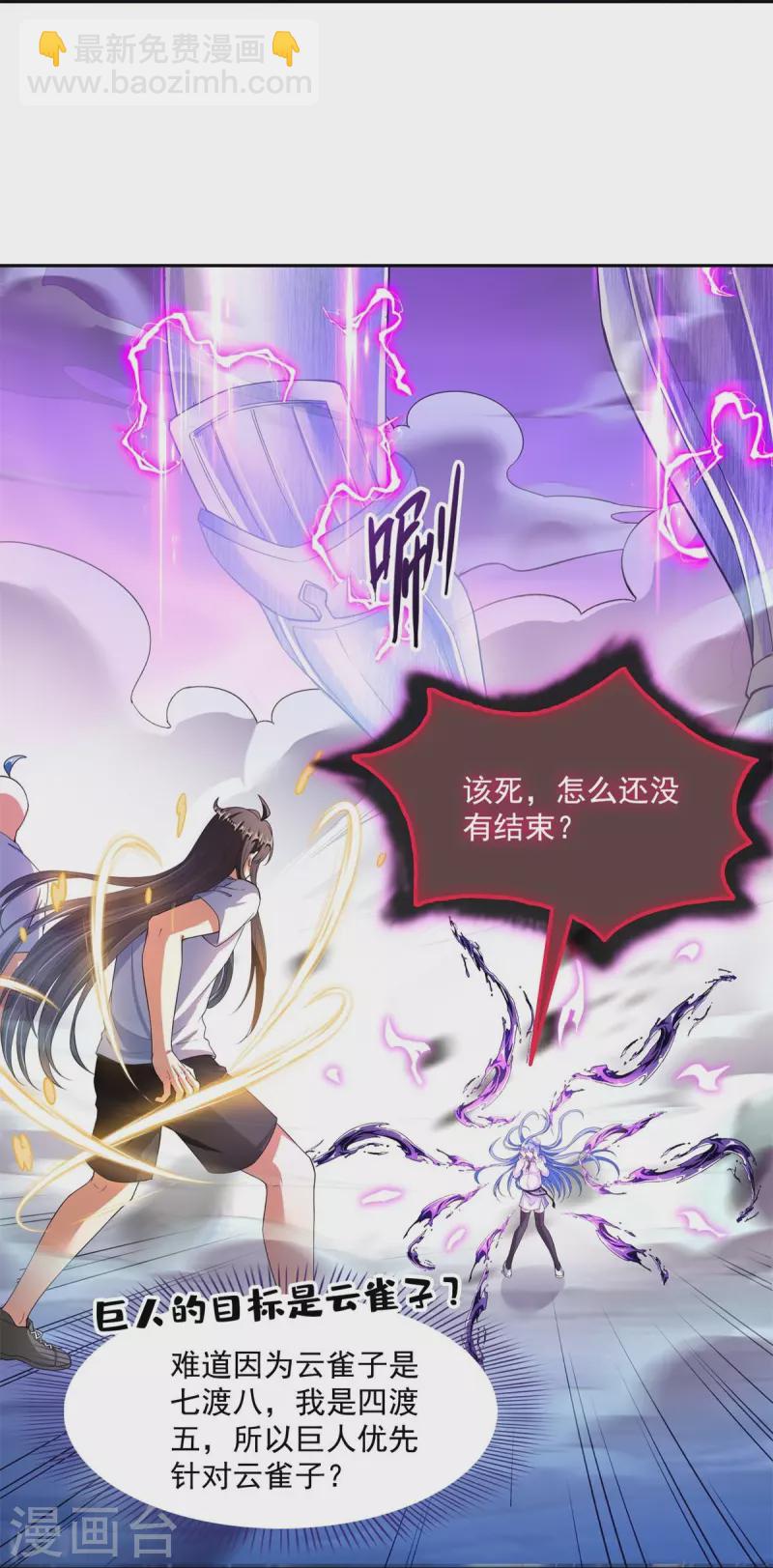 🍚修真聊天群 第446话 天魔劫巨人 第39页