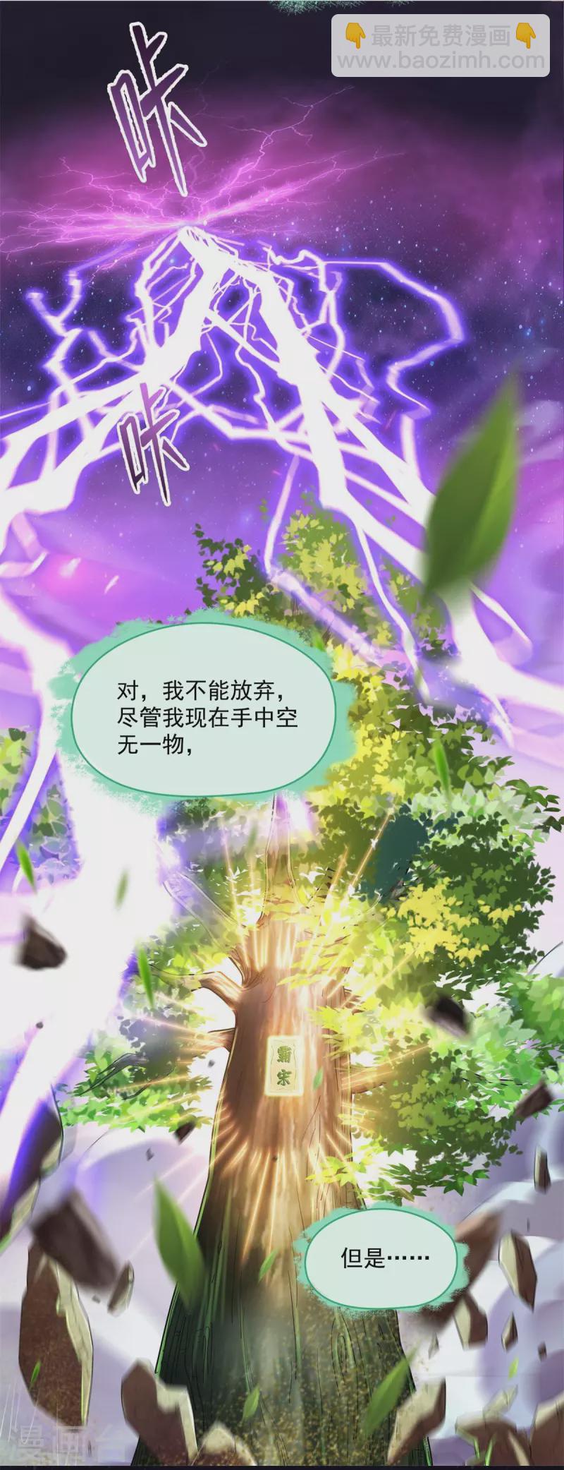 🍚修真聊天群 第446话 天魔劫巨人 第4页