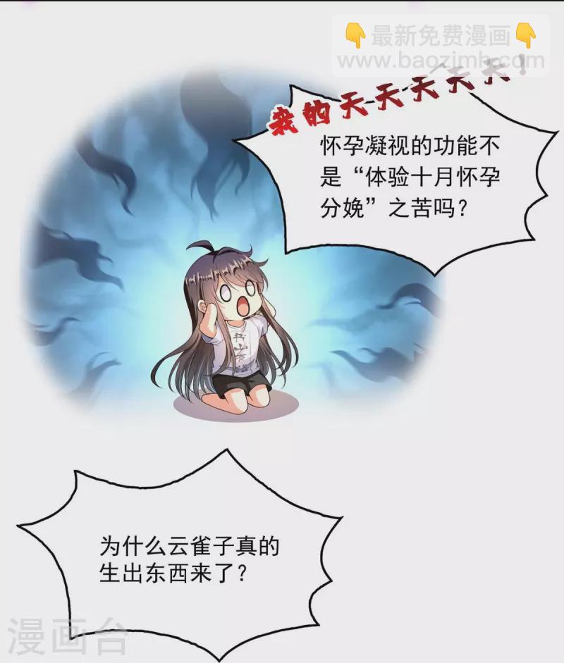 🍚修真聊天群 第446话 天魔劫巨人 第43页
