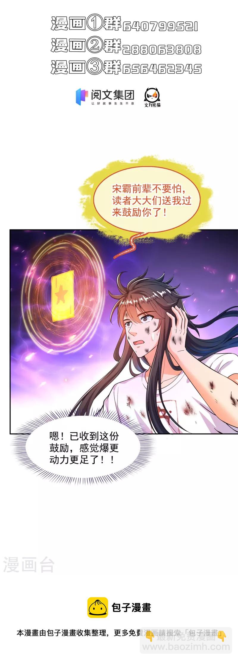 🍚修真聊天群 第446话 天魔劫巨人 第45页