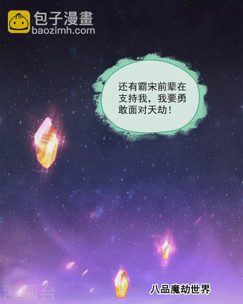 🍚修真聊天群 第446话 天魔劫巨人 第5页