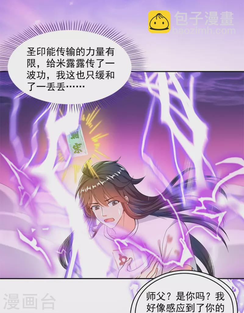 🍚修真聊天群 第446话 天魔劫巨人 第6页