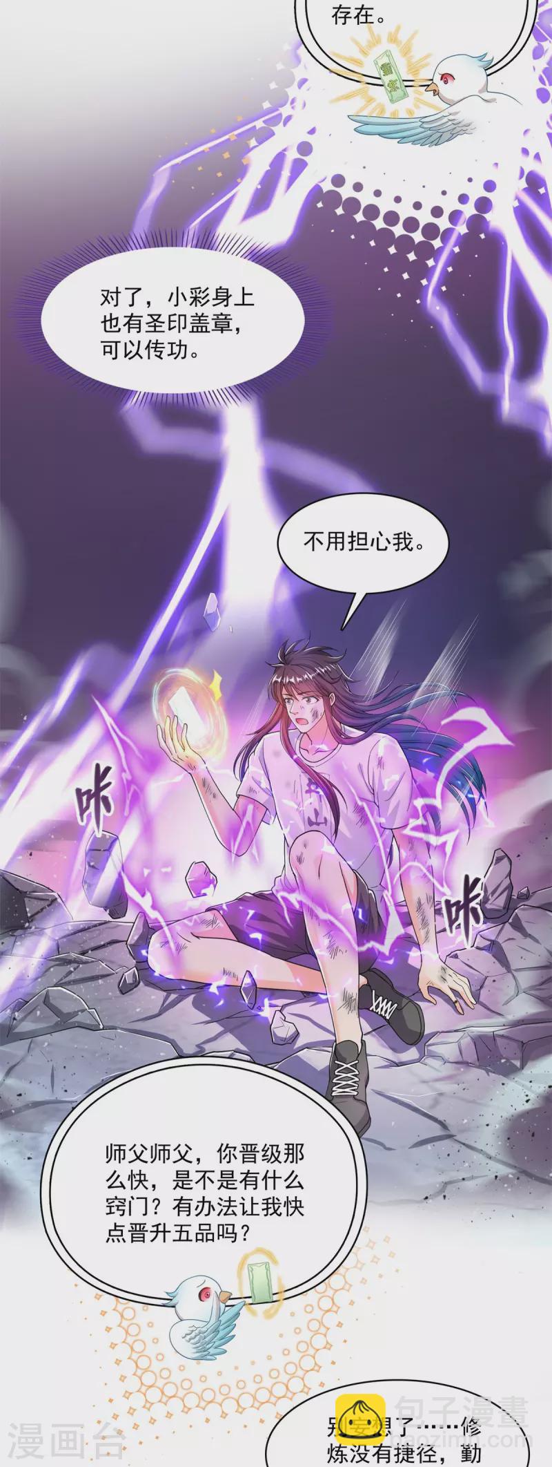 🍚修真聊天群 第446话 天魔劫巨人 第7页