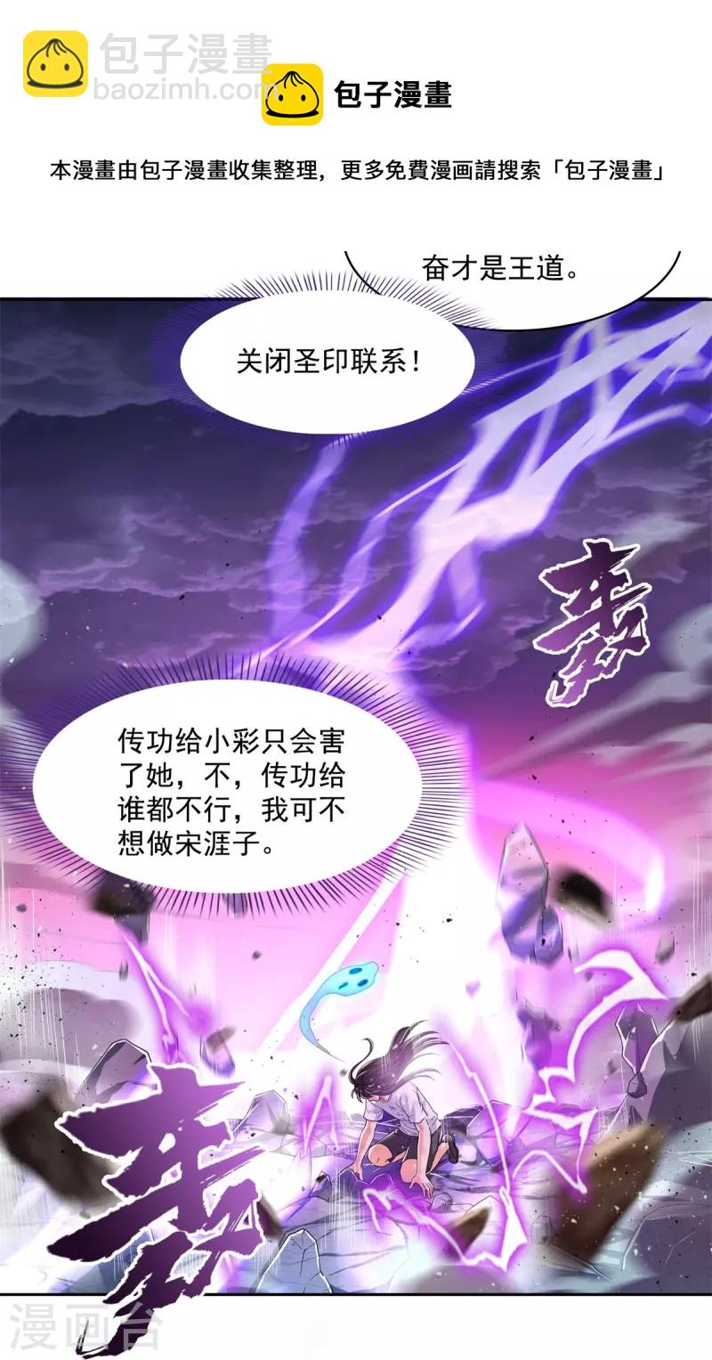 🍚修真聊天群 第446话 天魔劫巨人 第8页
