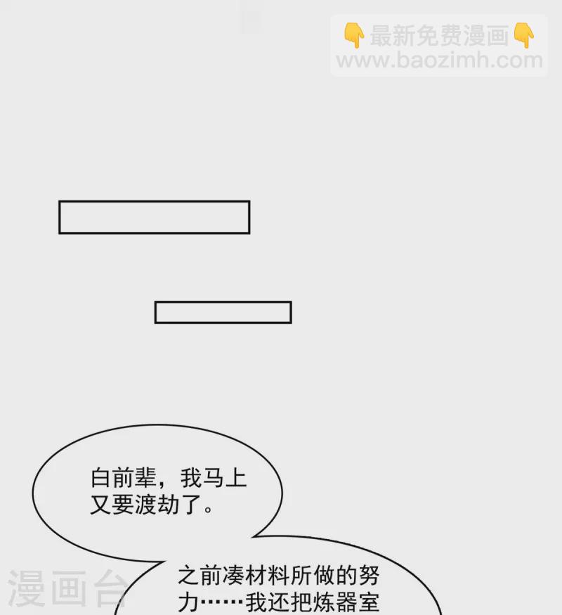 🍚修真聊天群 第446话 天魔劫巨人 第9页