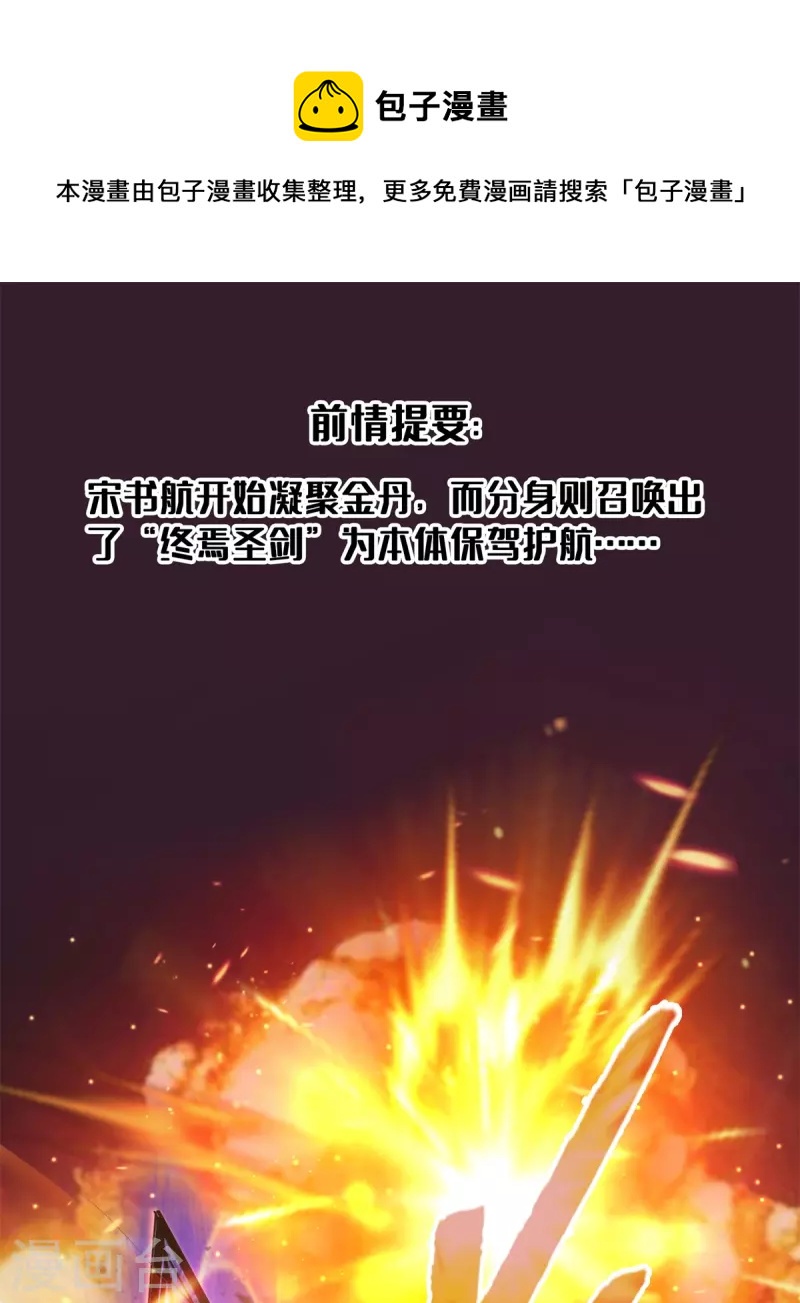 🍚修真聊天群 第448话 九纹灵皇，霸宋！ 第1页