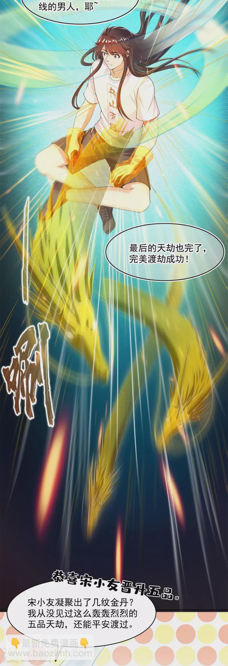 🍚修真聊天群 第448话 九纹灵皇，霸宋！ 第10页