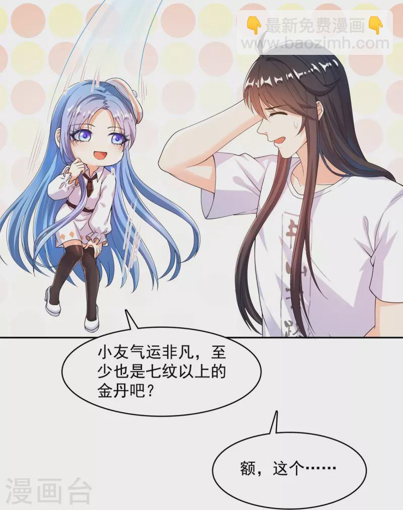 🍚修真聊天群 第448话 九纹灵皇，霸宋！ 第11页