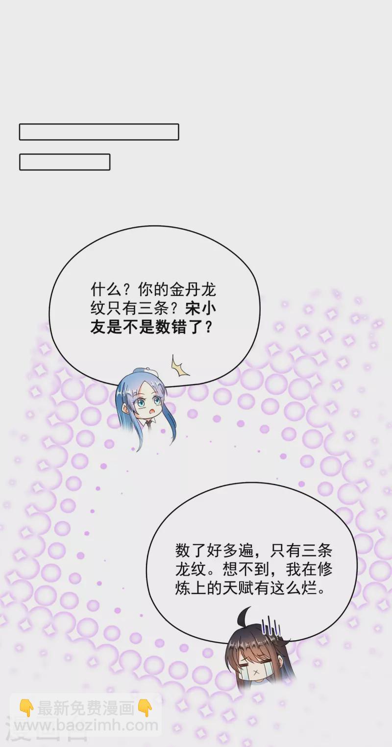 🍚修真聊天群 第448话 九纹灵皇，霸宋！ 第12页