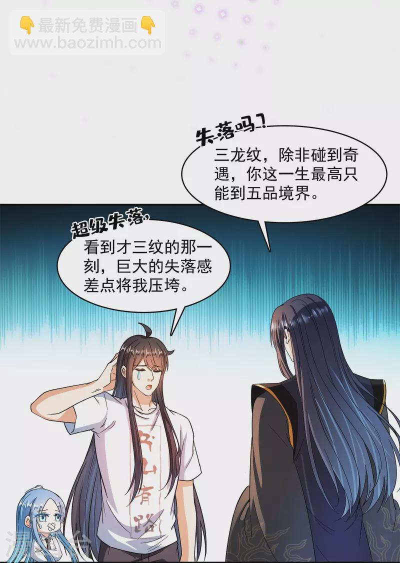🍚修真聊天群 第448话 九纹灵皇，霸宋！ 第13页