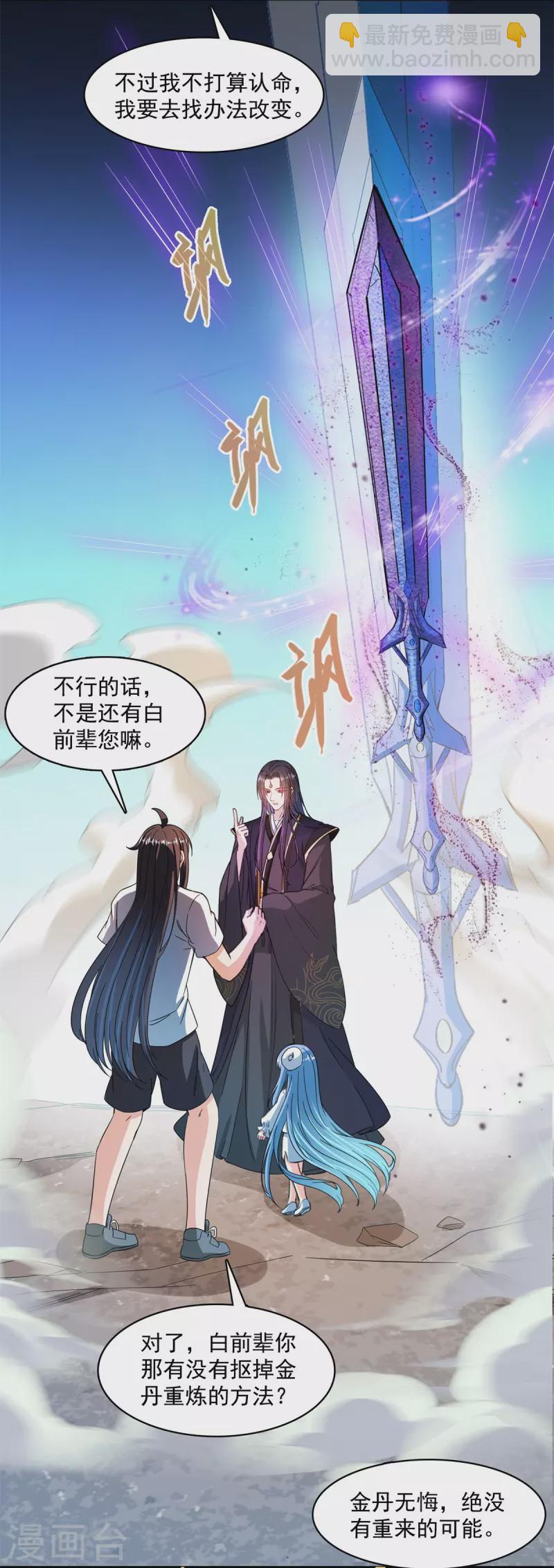 🍚修真聊天群 第448话 九纹灵皇，霸宋！ 第14页