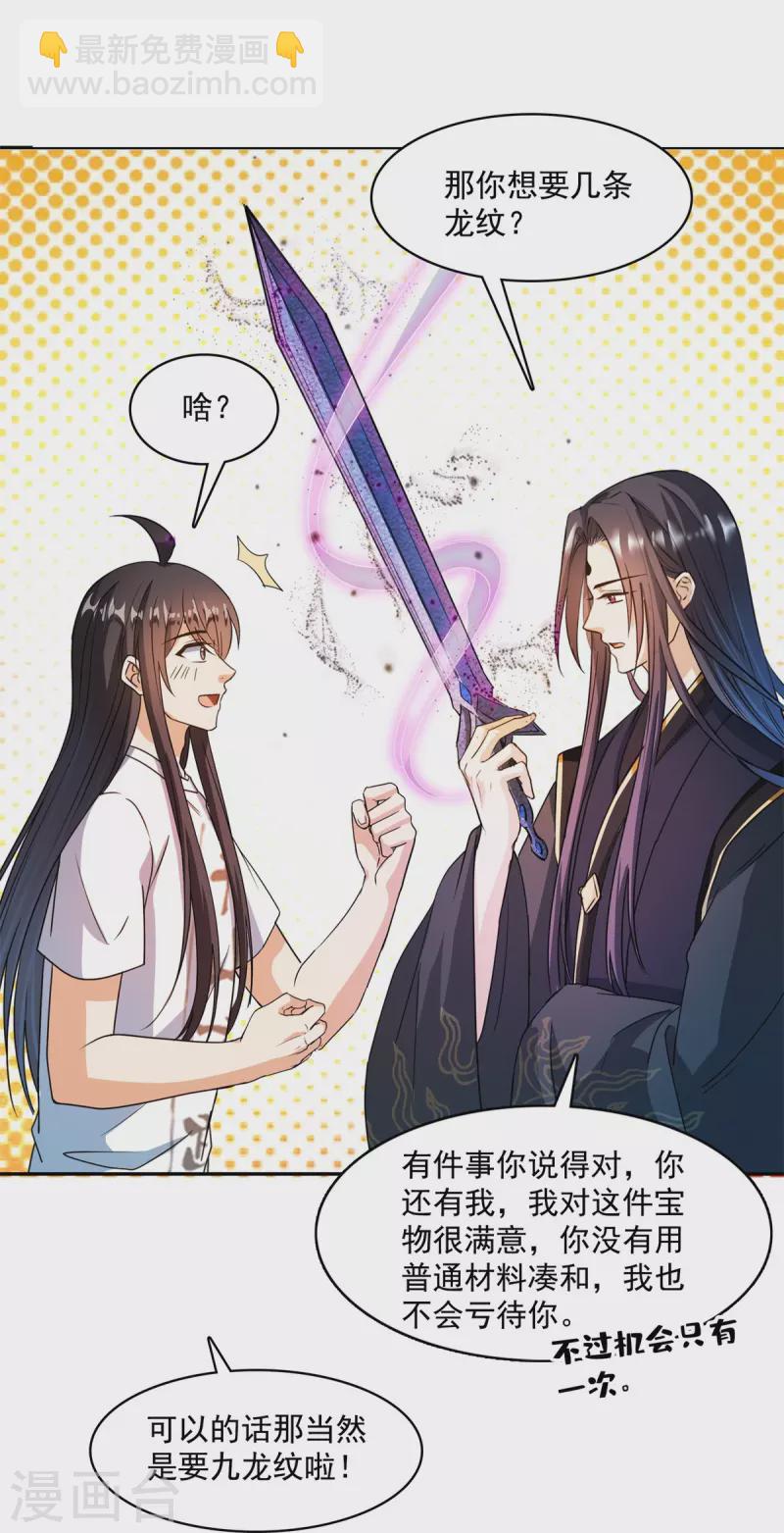🍚修真聊天群 第448话 九纹灵皇，霸宋！ 第16页
