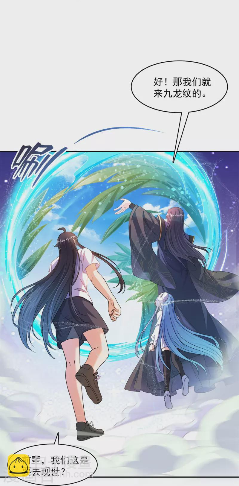 🍚修真聊天群 第448话 九纹灵皇，霸宋！ 第17页