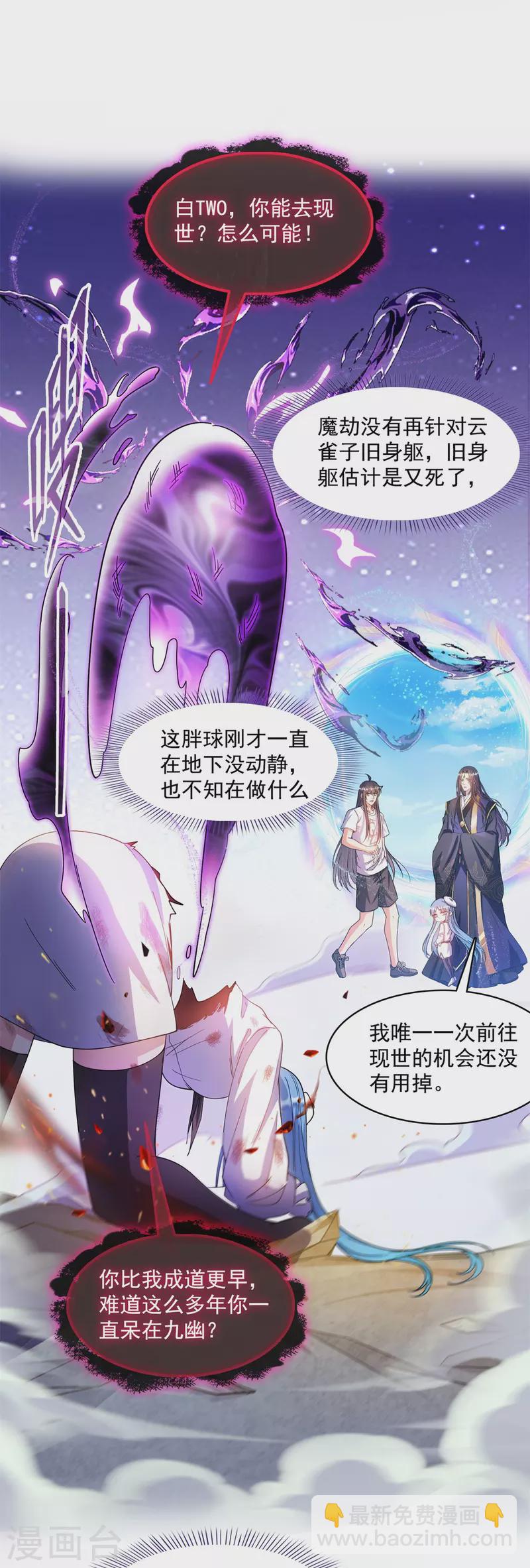 🍚修真聊天群 第448话 九纹灵皇，霸宋！ 第18页