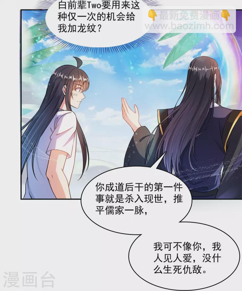 🍚修真聊天群 第448话 九纹灵皇，霸宋！ 第19页