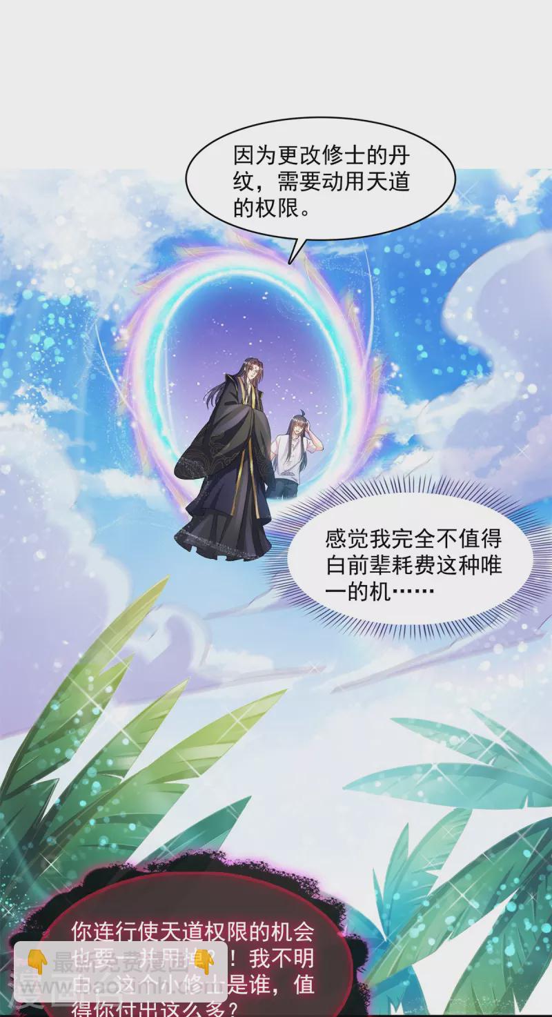 🍚修真聊天群 第448话 九纹灵皇，霸宋！ 第21页