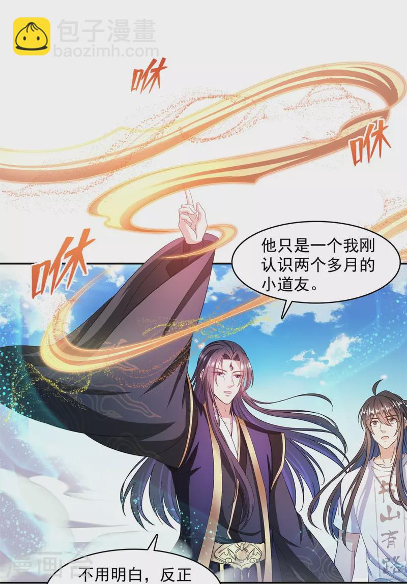 🍚修真聊天群 第448话 九纹灵皇，霸宋！ 第23页