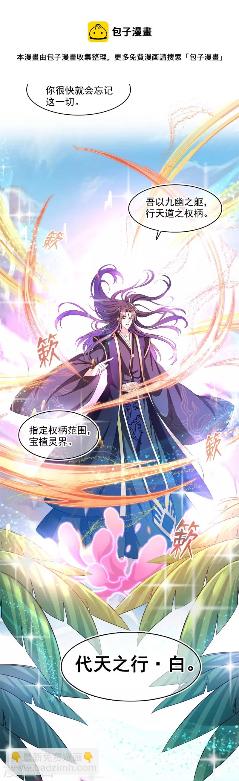 🍚修真聊天群 第448话 九纹灵皇，霸宋！ 第24页