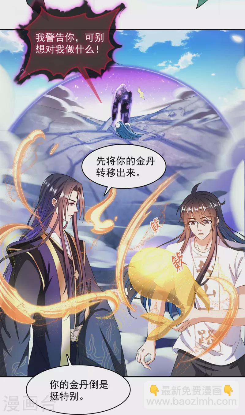 🍚修真聊天群 第448话 九纹灵皇，霸宋！ 第25页