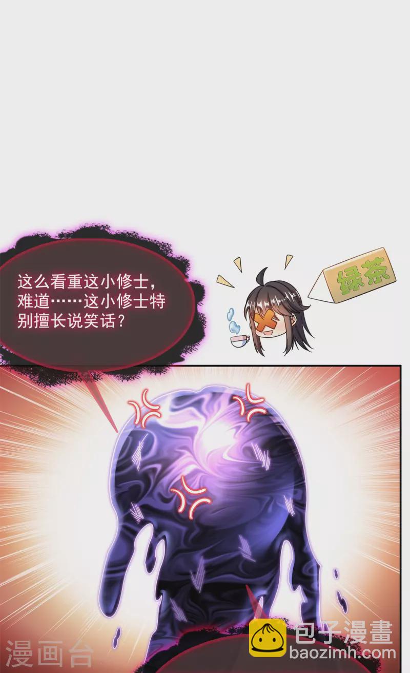 🍚修真聊天群 第448话 九纹灵皇，霸宋！ 第26页