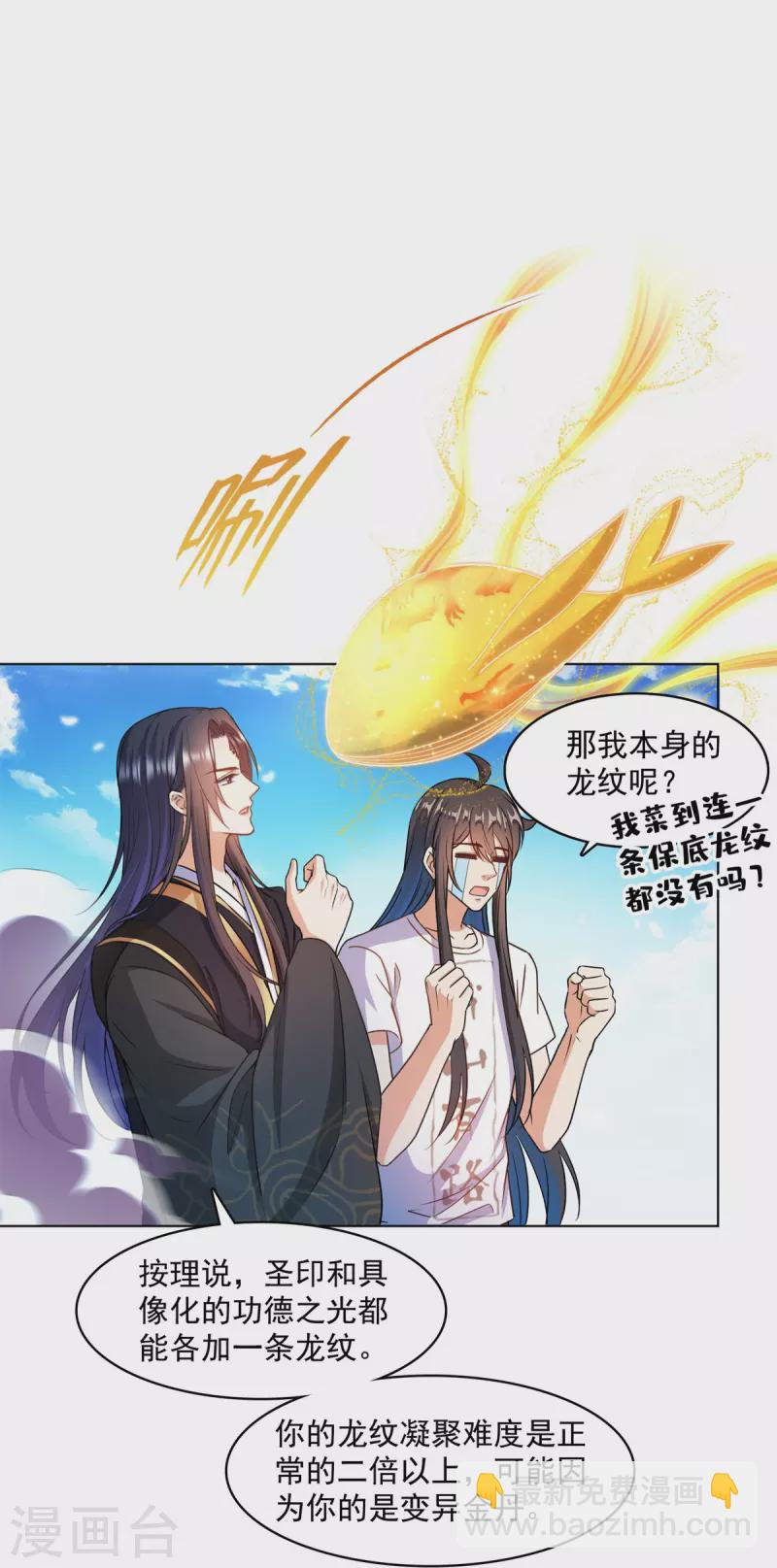 🍚修真聊天群 第448话 九纹灵皇，霸宋！ 第29页
