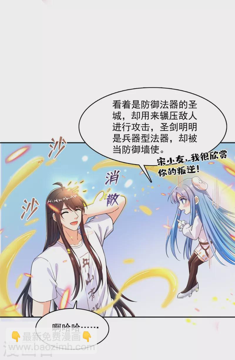 🍚修真聊天群 第448话 九纹灵皇，霸宋！ 第3页