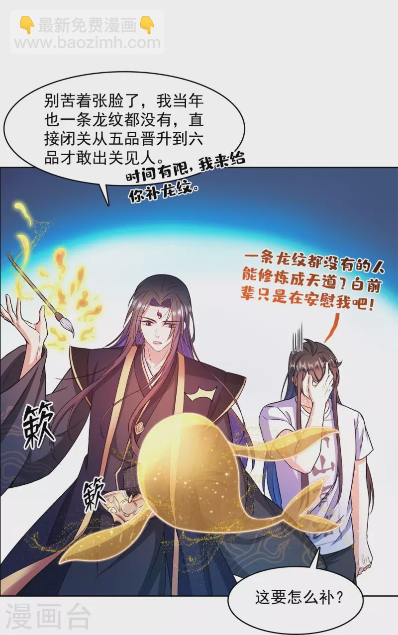 🍚修真聊天群 第448话 九纹灵皇，霸宋！ 第30页