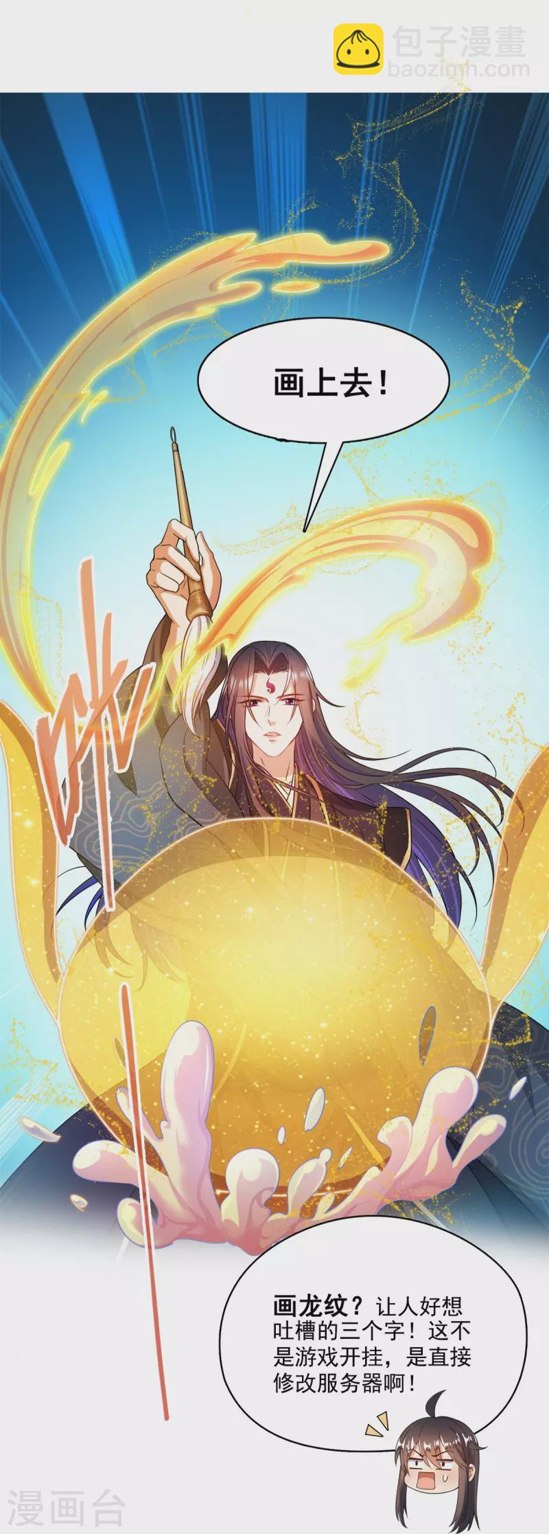 🍚修真聊天群 第448话 九纹灵皇，霸宋！ 第31页
