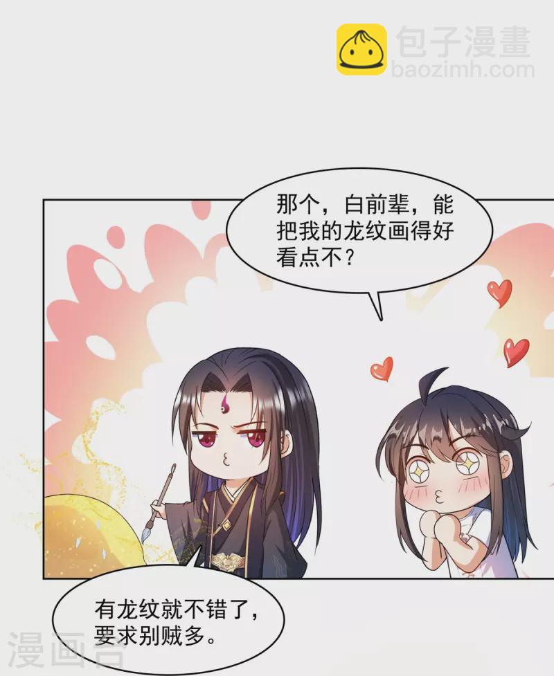🍚修真聊天群 第448话 九纹灵皇，霸宋！ 第32页