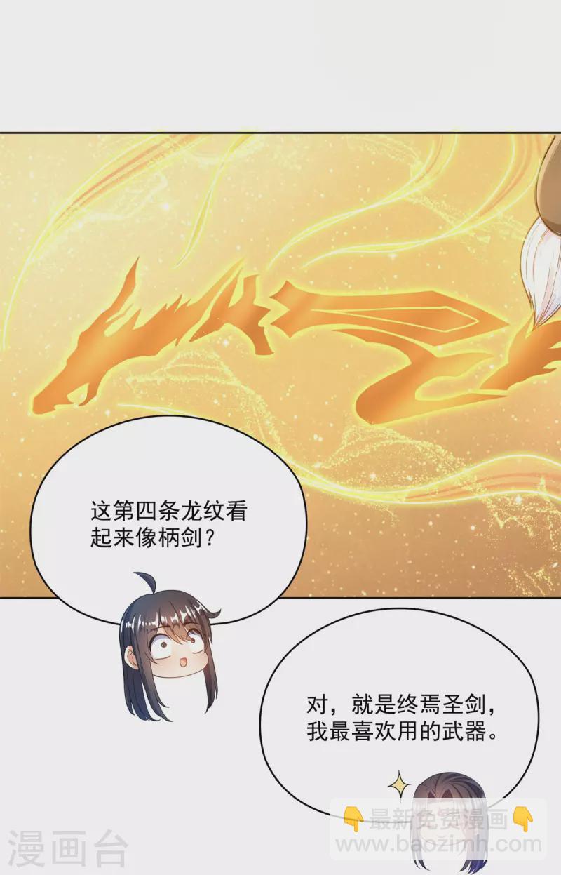 🍚修真聊天群 第448话 九纹灵皇，霸宋！ 第33页