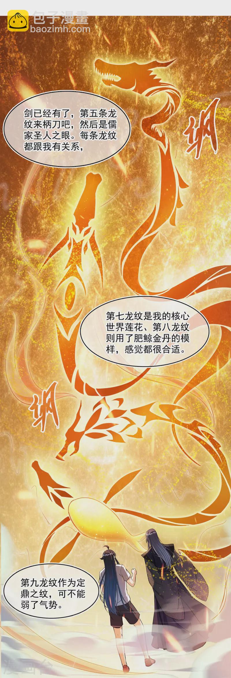 🍚修真聊天群 第448话 九纹灵皇，霸宋！ 第34页
