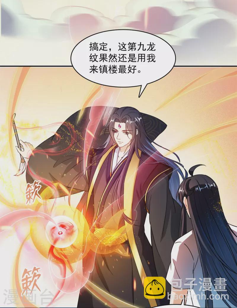 🍚修真聊天群 第448话 九纹灵皇，霸宋！ 第35页