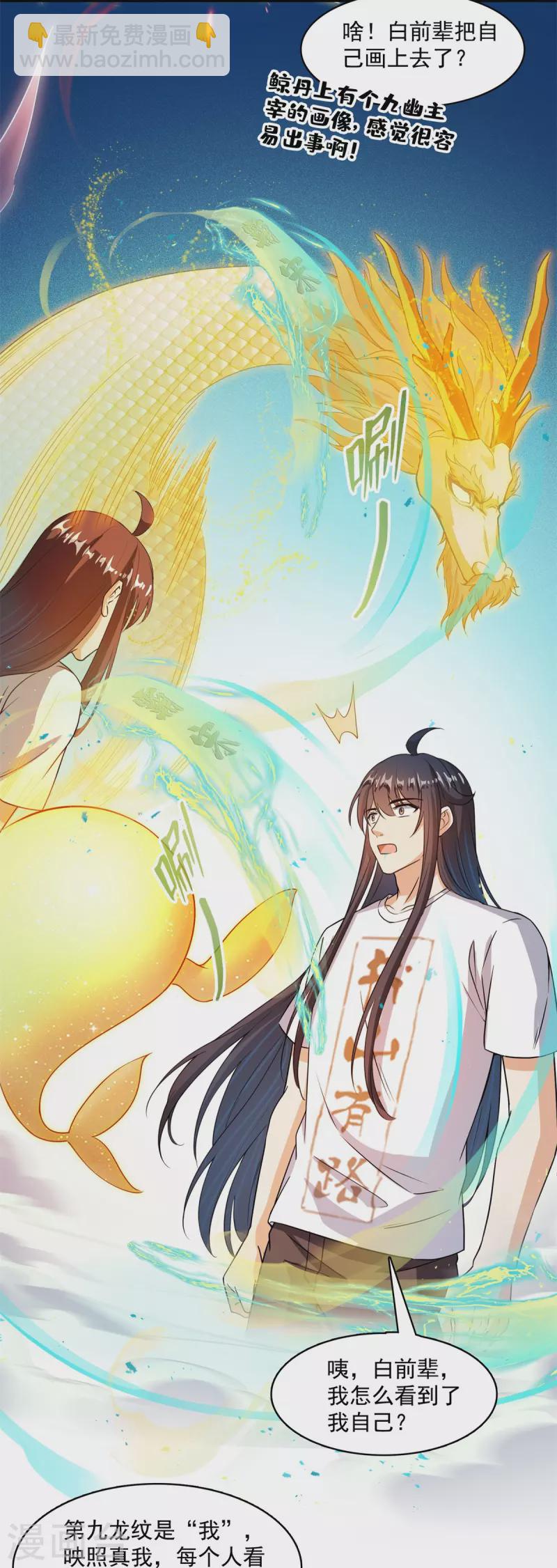🍚修真聊天群 第448话 九纹灵皇，霸宋！ 第36页