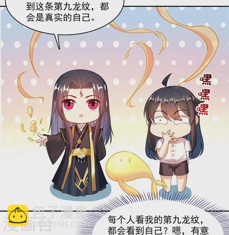 🍚修真聊天群 第448话 九纹灵皇，霸宋！ 第37页