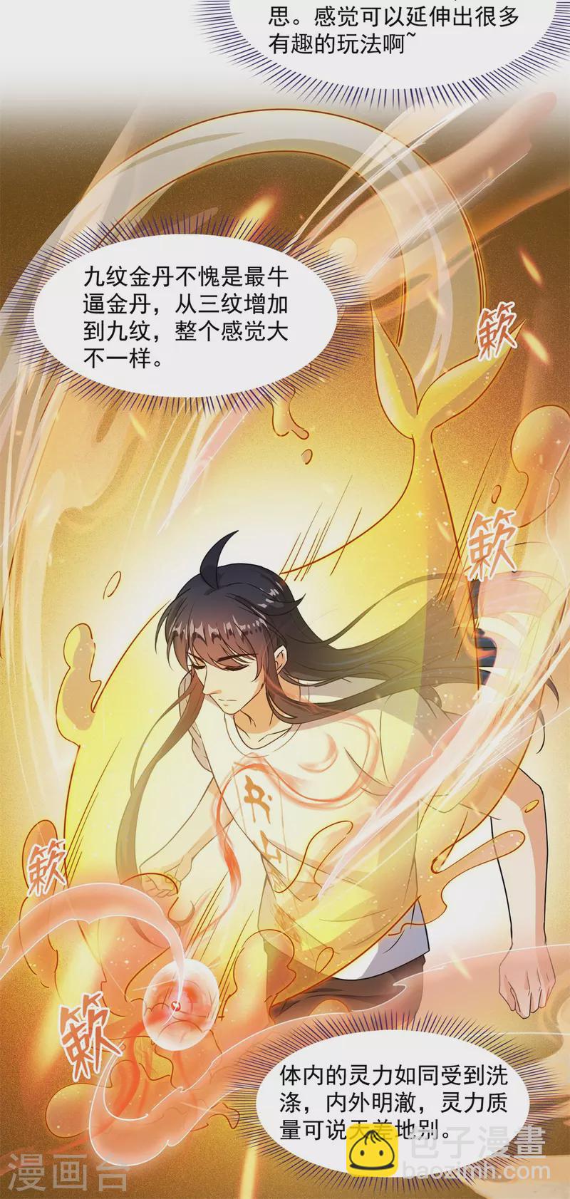 🍚修真聊天群 第448话 九纹灵皇，霸宋！ 第38页