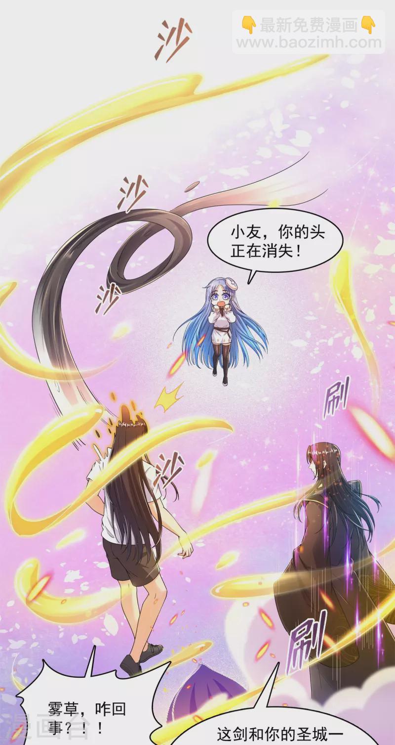 🍚修真聊天群 第448话 九纹灵皇，霸宋！ 第4页