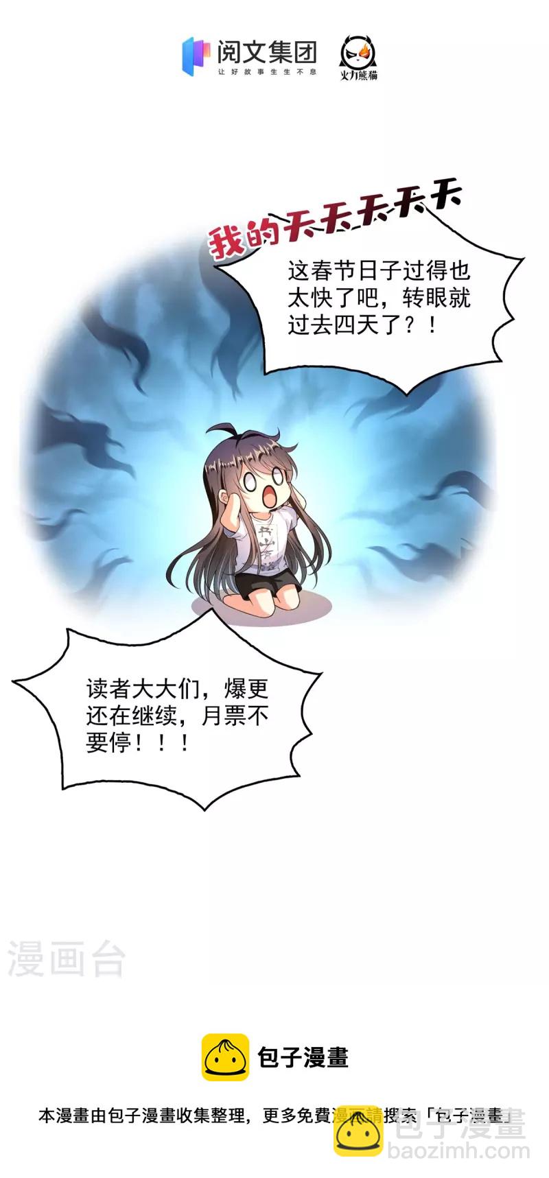 🍚修真聊天群 第448话 九纹灵皇，霸宋！ 第40页