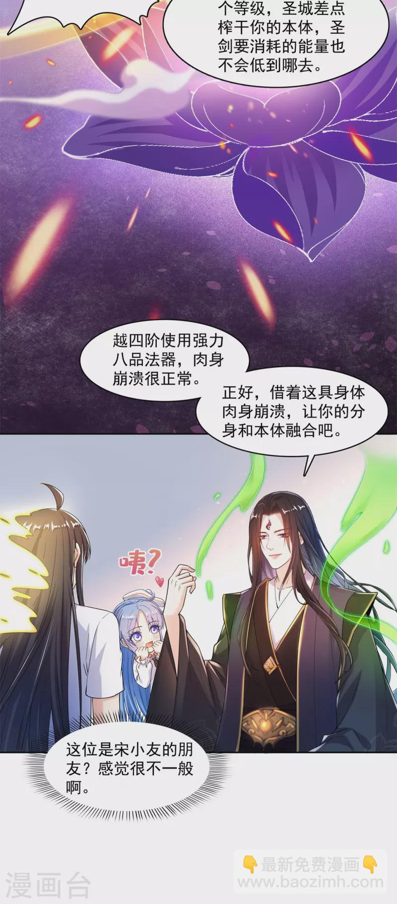 🍚修真聊天群 第448话 九纹灵皇，霸宋！ 第5页