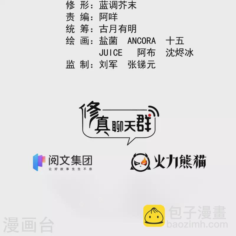 🍚修真聊天群 第448话 九纹灵皇，霸宋！ 第7页