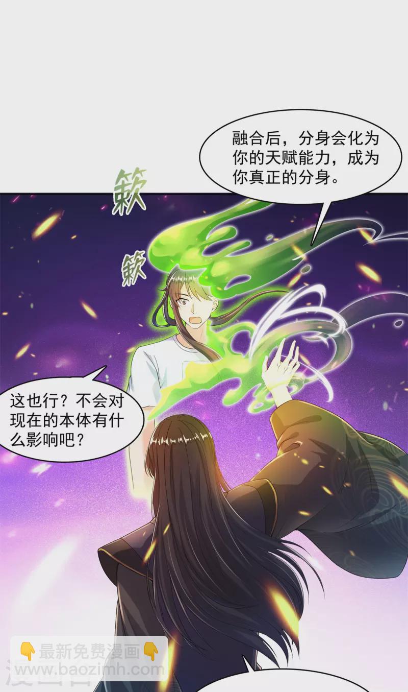 🍚修真聊天群 第448话 九纹灵皇，霸宋！ 第8页